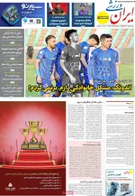 صفحات نخست روزنامه‌های شنبه ۱۱ بهمن ۱۴۰۴