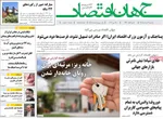 صفحات نخست روزنامه‌های دوشنبه ۴ خرداد ۱۴۰۵