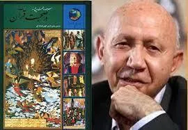 گوشه‌هایی از داستان حضرت مریم