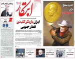 صفحه نخست روزنامه‌های دوشنبه ۲۷ مرداد ۱۴۰۴