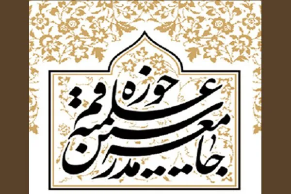 قدردانی جامعه مدرسین از حضور حماسی مردم در راهپیمایی ۲۲ بهمن