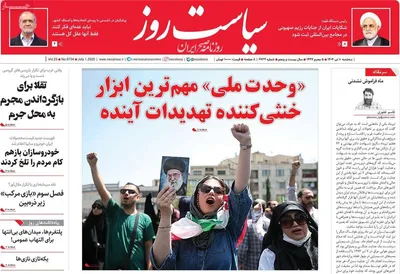 صفحه نخست روزنامه‌های سه‌شنبه ۱۰ تیر ۱۴۰۴