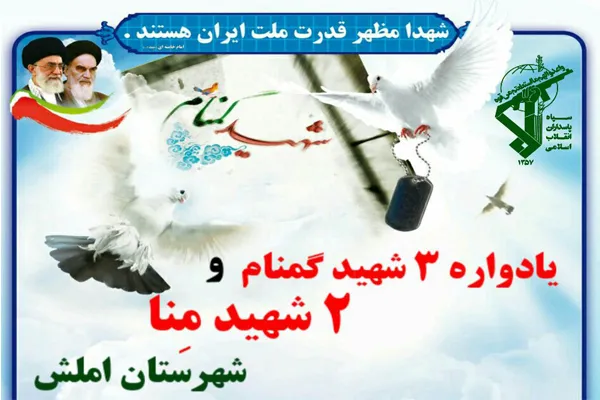 یادواره شهدا در املش