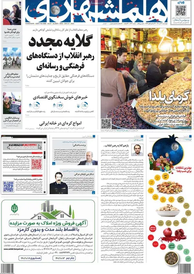 روزنامه همشهری