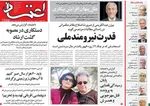 صفحه نخست روزنامه‌های شنبه ۱۱ مرداد ۱۴۰۴