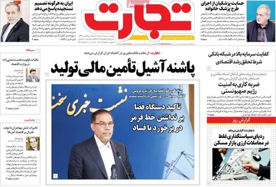 صفحه نخست روزنامه‌های چهار‌شنبه ۲۱ خرداد ۱۴۰۴