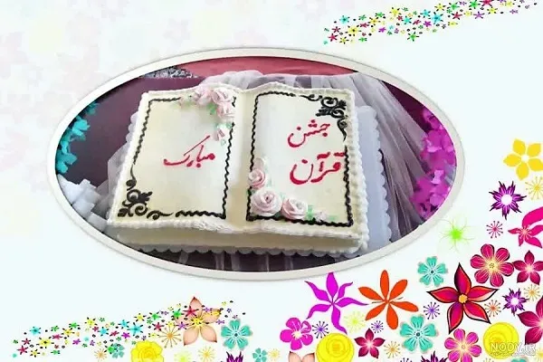 جشن قرآن در روز جهانی کودک + فیلم