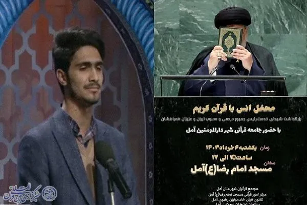 محفل قرآنی شهدای خدمت در آمل برگزار می‌شود