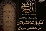 فراخوان «چهارمین شب شعر همنوا با اربعین» در کاشان منتشر شد