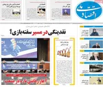 صفحه نخست روزنامه‌های سه‌شنبه ۱۸ آذر ۱۴۰۴