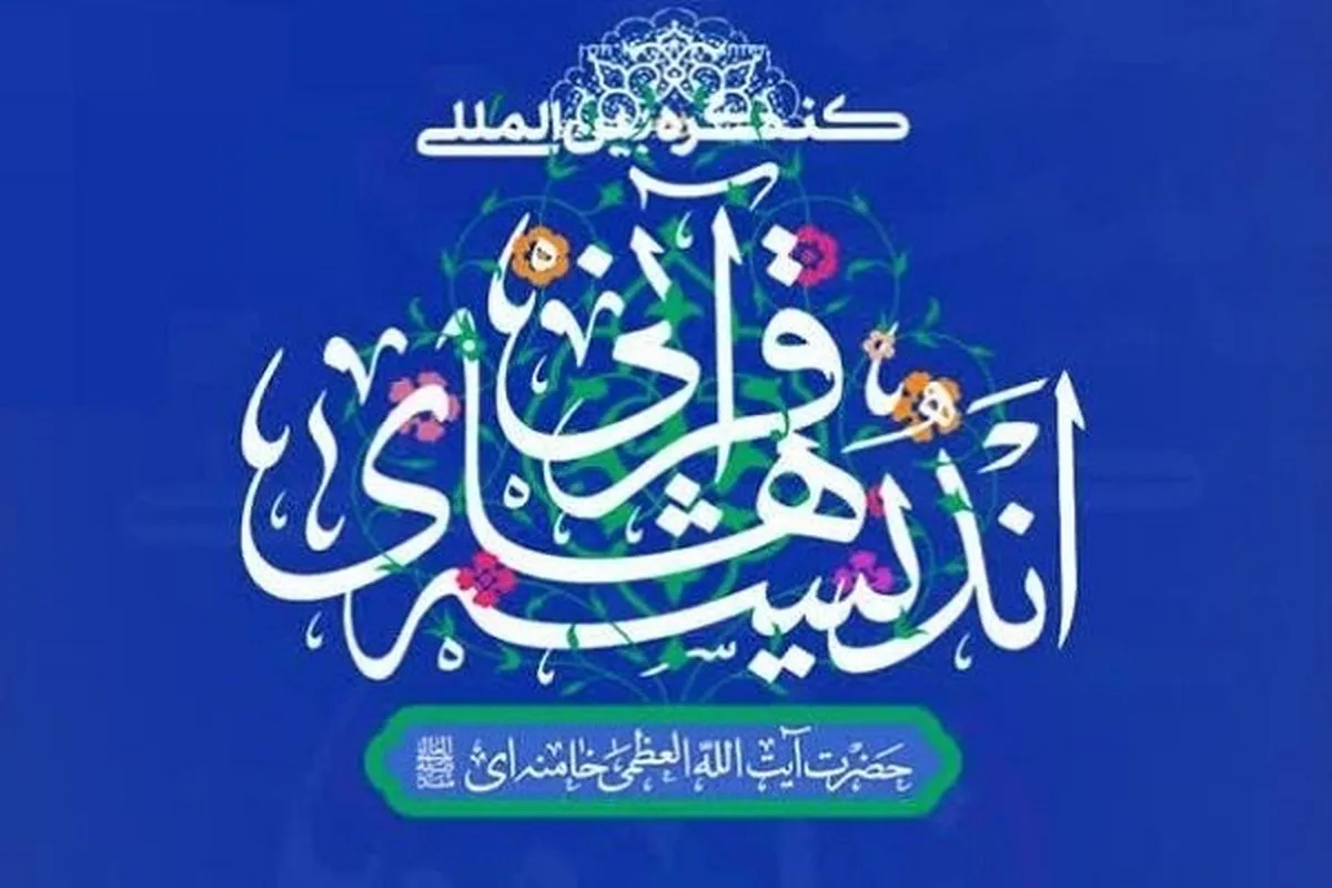 Penyelenggaraan Musabaqoh Tafsir Surah Hamdalah Pemimpin Revolusi