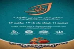 محفل شعر «امیر بی‌گزند» در بروجرد برگزار می‌شود