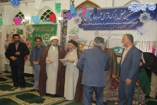 هشتمین محفل بزرگ انس با قرآن در شهرستان آمل