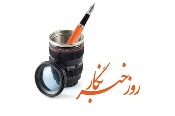 روز خبرنگار