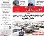 صفحه نخست روزنامه‌های ‌دوشنبه ۱۹ آبان ۱۴۰۴