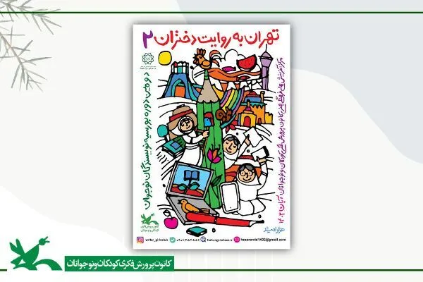 دختران نویسنده مستعد به رقابت می‌پردازند