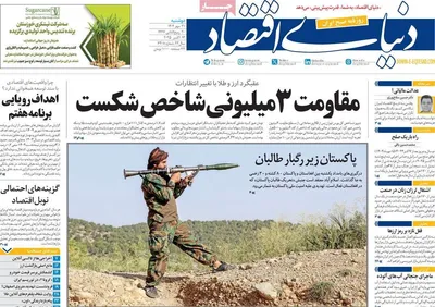 صفحه نخست روزنامه‌های دوشنبه ۲۱ مهر ۱۴۰۴