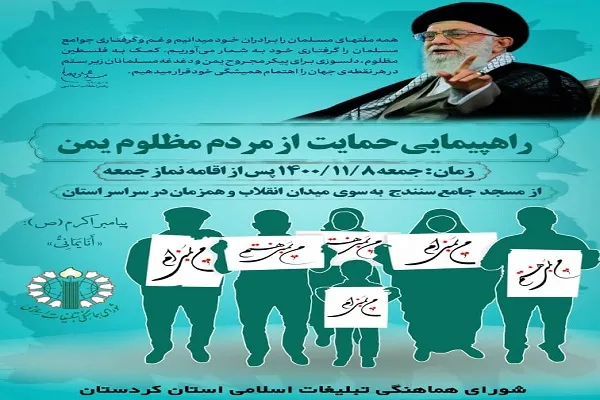 تظاهرات علیه کشتار وحشیانه مردم مظلوم یمن در کردستان