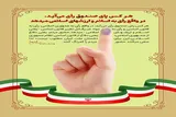 بیانیه شورای قرآن کرمانشاه برای حضور در انتخابات