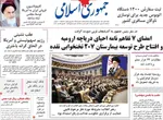 صفحه نخست روزنامه‌های شنبه ۲ آبان ۱۴۰۴