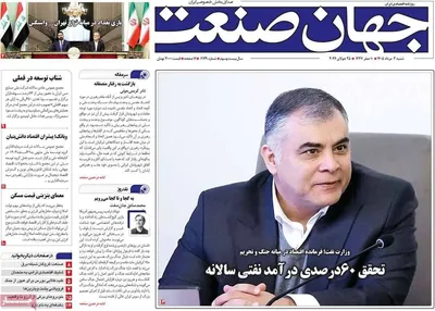 صفحات نخست روزنامه‌های شنبه ۳ مرداد ۱۴۰۵