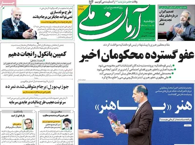 روزنامه آرمان ملی