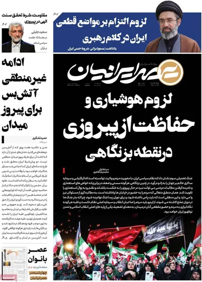 صفحات نخست روزنامه‌های چهارشنبه ۲۶ فروردین ۱۴۰۵