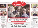 صفحات نخست روزنامه‌های چهارشنبه ۱۶ اردیبهشت ۱۴۰۵