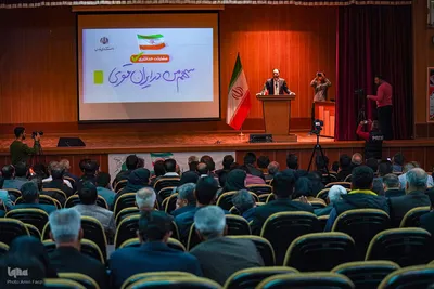 همایش «ایران قوی با مشارکت حداکثری»