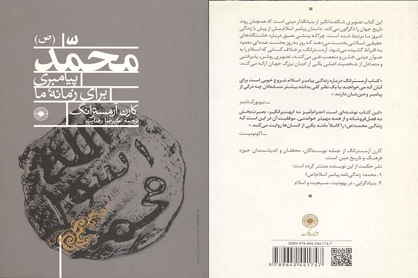 هنوز آماده نیست///// حضرت محمد(ص)؛ پیامبری میان تاریخ، ایمان و رحمت