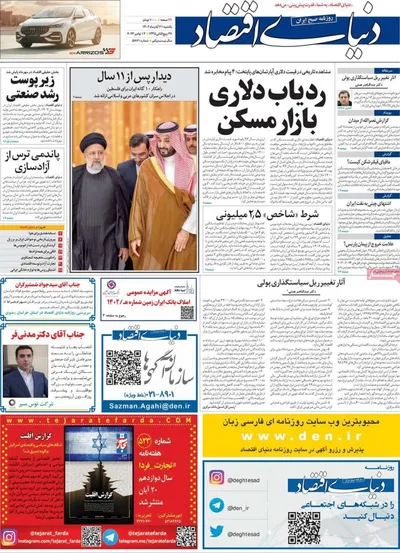 روزنامه دنیای اقتصاد