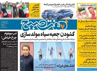 روزنامه هفت صبح