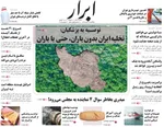 صفحه نخست روزنامه‌های ‌یکشنبه ۱۸ آبان ۱۴۰۴