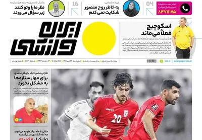 روزنامه ایران ورزشی
