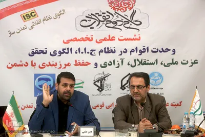 نشست وحدت اقوام در نظام جمهوری اسلامی ایران