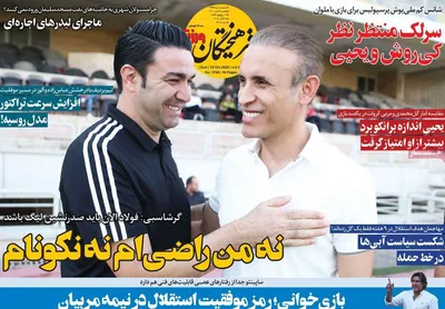 روزنامه فرهیختگان ورزشی