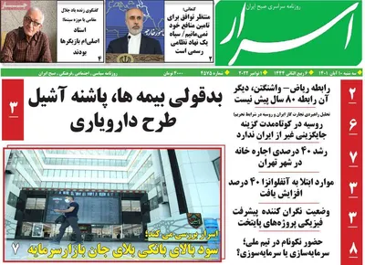 روزنامه اسرار