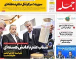 صفحه نخست روزنامه‌های ‌سه‌شنبه ۲۰ آبان ۱۴۰۴