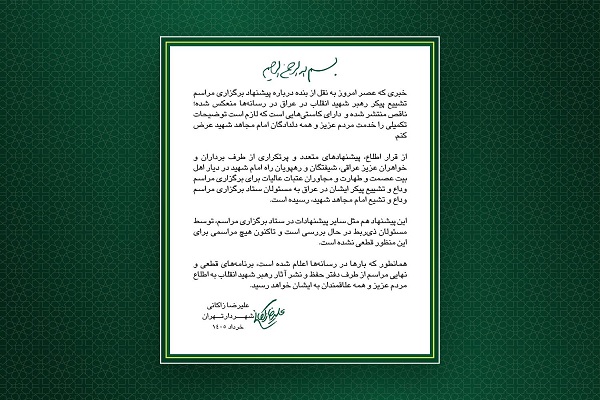 خبر تشییع رهبری در عراق ناقص منتشر شده/ هیچ مراسمی در خارج از کشور قطعی نشده است