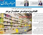 صفحات نخست روزنامه‌های ‌دوشنبه ۱۵ دی ۱۴۰۴