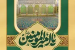 حدیث‌نگاشت | دعای پیامبر(ص) برای امیرالمؤمنین(ع)