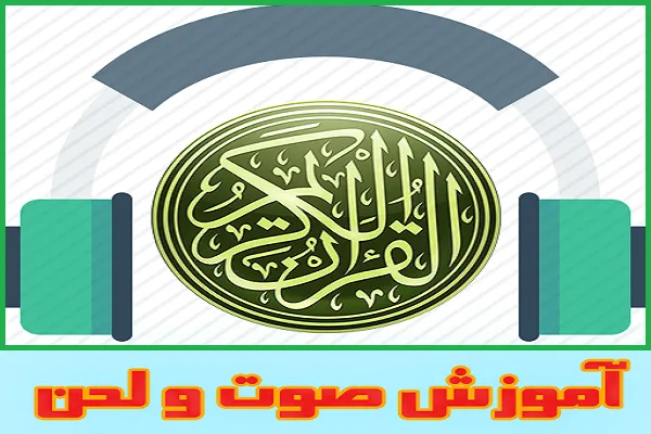 فراخوان ثبت‌نام آموزش آنلاین صوت و لحن با تدریس «شیما چنگی»