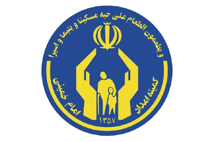 تشریح خدمات حمایتی کمیته امداد هرمزگان در دهه فجر