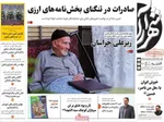 صفحات نخست روزنامه‌های چهارشنبه ۲۷ خرداد ۱۴۰۵