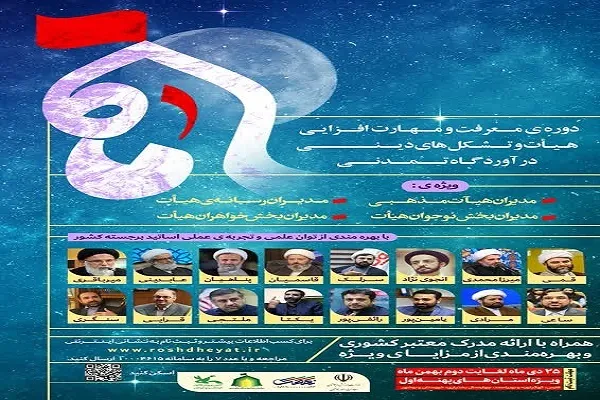 برگزاری رویداد معرفتی «ماه» در 10 پهنه کشوری