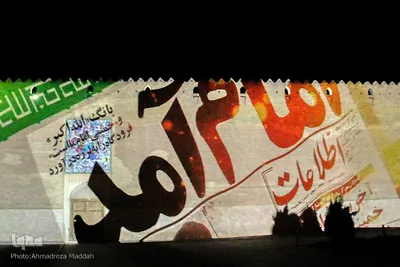 ویدئومپینگ بر دیواره ارگ کریم‌‌ خان شیراز‎‎