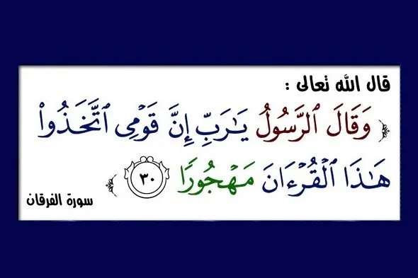 Hayatta Kur’an-ı Kerim’e teveccüh etmemenin sonuçları