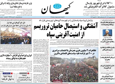 روزنامه کیهان