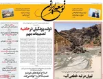 صفحه نخست روزنامه‌های ‌یکشنبه ۱۸ آبان ۱۴۰۴