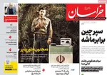 صفحه نخست روزنامه‌های دوشنبه ۲۱ مهر ۱۴۰۴